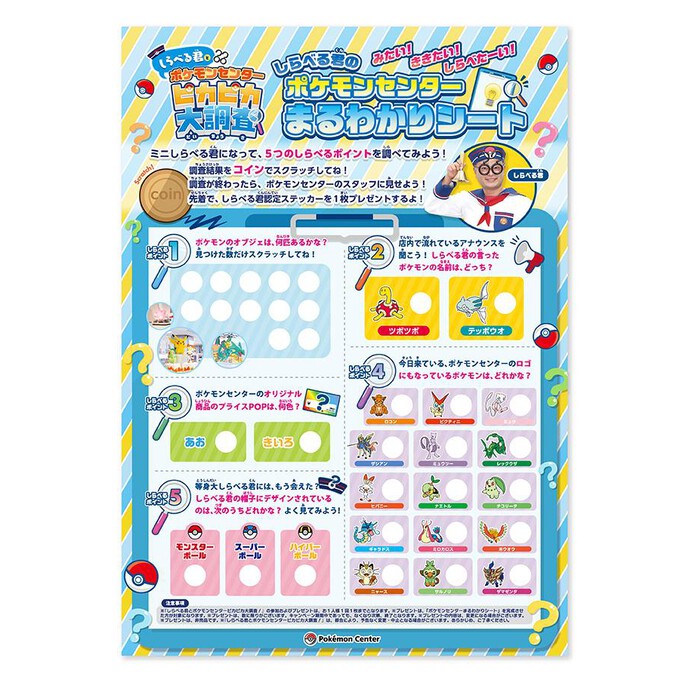 ピカチュウほっぺがかわいい ピカチュウマスクステッカー はポケモンセンターでゲットだぜ