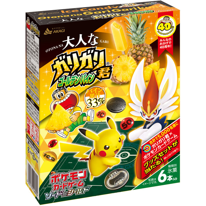 ポケモン とガリガリ君がコラボ ガリガリ食感のジューシーなパイン味アイスキャンディがたべたいっ