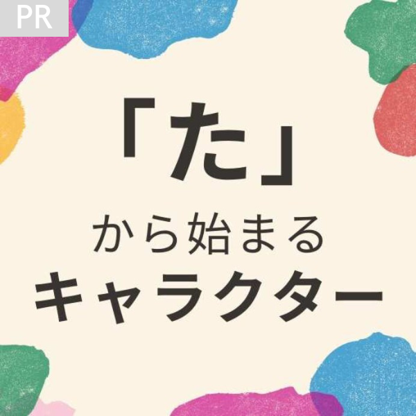 む から 始まる オファー ワンピース キャラ